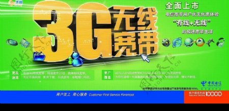 中国电信3G图片