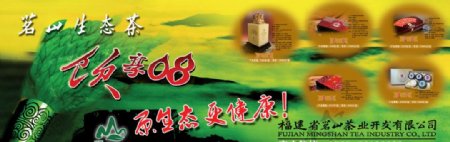 茗山生态茶图片