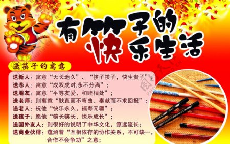 筷子宣传图片