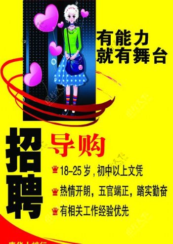 导购招聘图片
