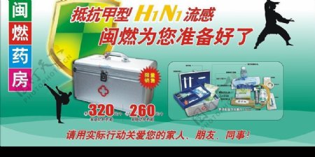防H1N1病毒图片