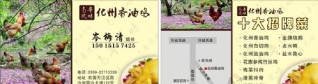 化州香油鸡名片图片