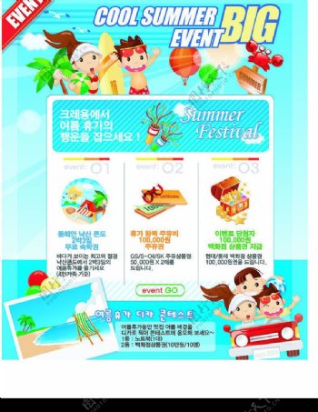 夏日旅游韩国版式图片