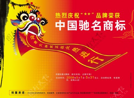 庆祝荣获中国驰名商标图片