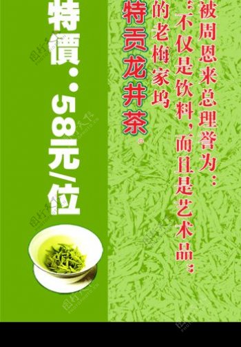 龙井茶特价广告图片