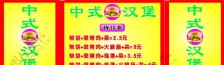 中式汉堡海报设计图片