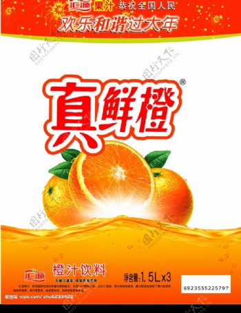 汇源果汁真鲜橙海报图片