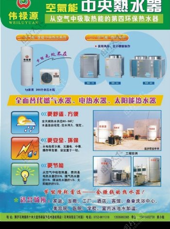 空气能热水器宣传单图片