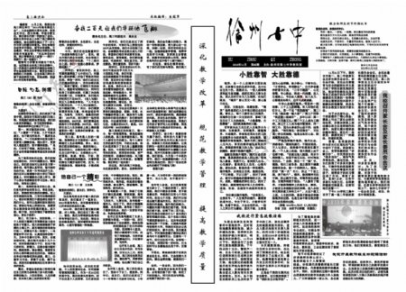 学校校报七中报纸图片