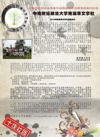 2009南湖草文学社招新海报图片
