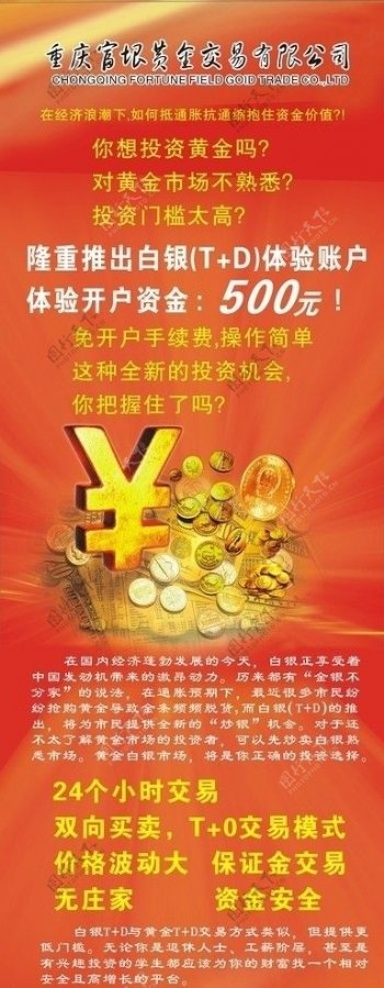 黄金交易X展架图片