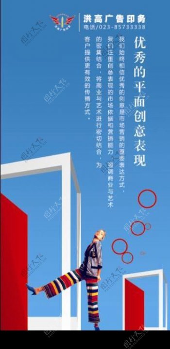 重庆洪高印务连锁宣传海报图片