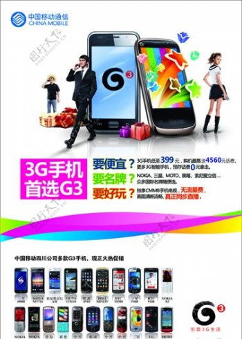 G3手机图片