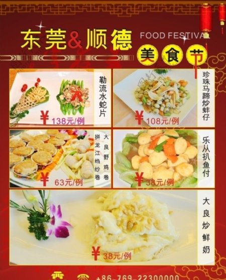 中餐美食节图片