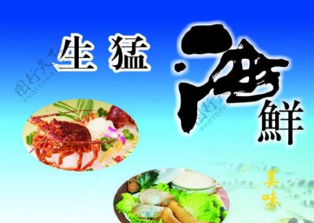 生猛海鲜菜谱澳龙象牙蚌图片