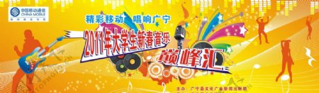 大学生演唱会图片