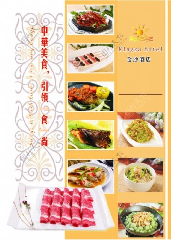 金沙酒店菜谱封面图片