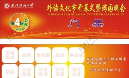 外语文化节门票图片