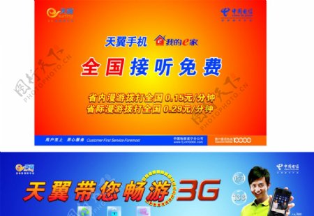 中国电信天翼手机广告图片