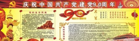 庆祝中国建党90周年图片
