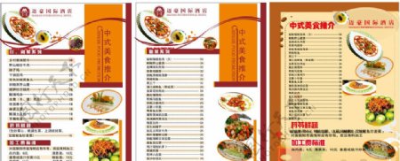 中式美食推介图片