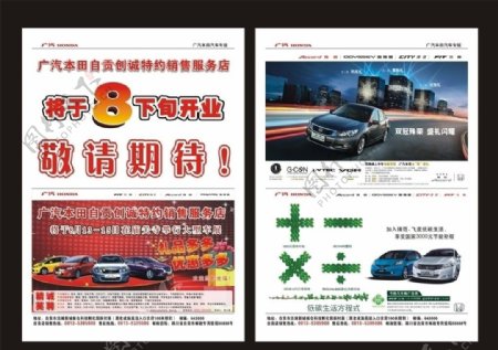 广本报纸宣传广告图片