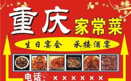 重庆家常菜图片