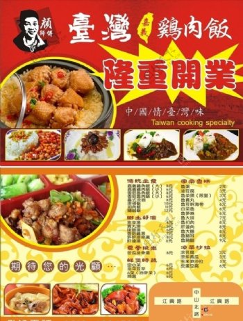台湾颜师傅鸡肉饭图片