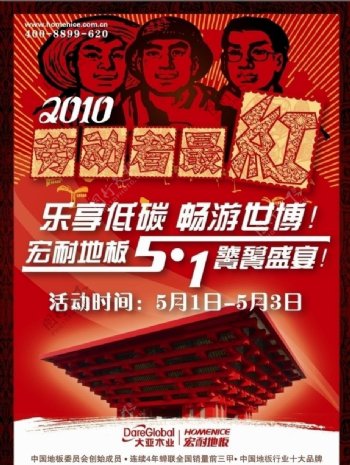 2010劳动者最红图片