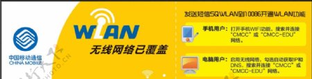 中国移动WLAN网络覆盖标识图片