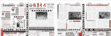 医疗报纸专刊图片