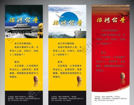 X展架招聘公告印刷公司仿古CDR失量黑黄模板展架模板梅花屋顶北京金狮子仙境图片
