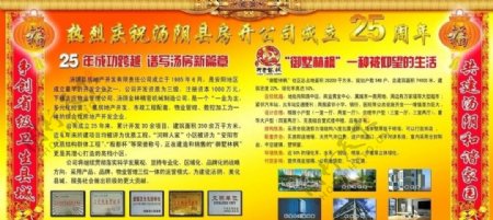 汤阴县房地产广告图片
