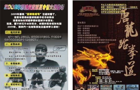 2009年思迪亚篮球夏令营火爆登场跆拳道订稿090622图片
