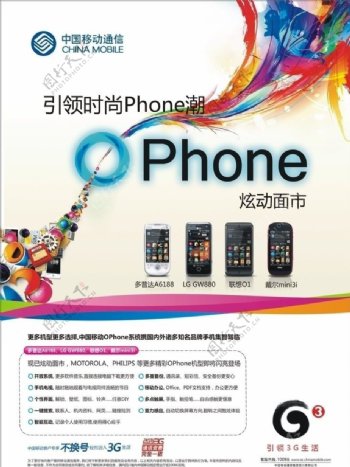 3G时尚Ophone手机旋动上市图片
