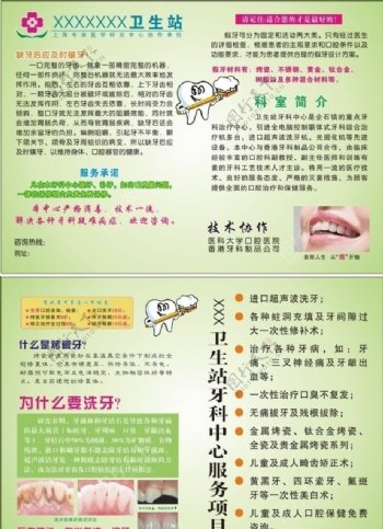 医疗牙科广告图片
