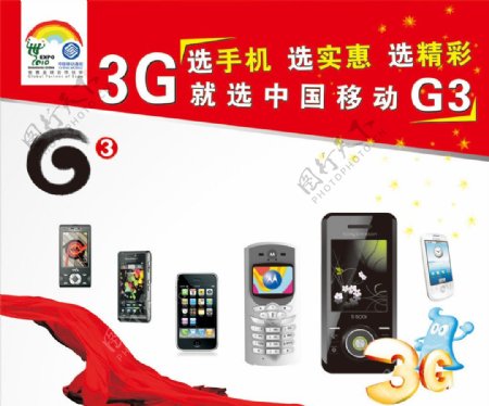 中国移动3G手机图片