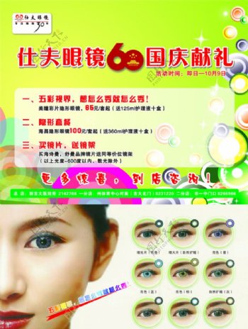 眼镜店绿色模板时尚眼睛60圈圈彩色宣传单DM图片