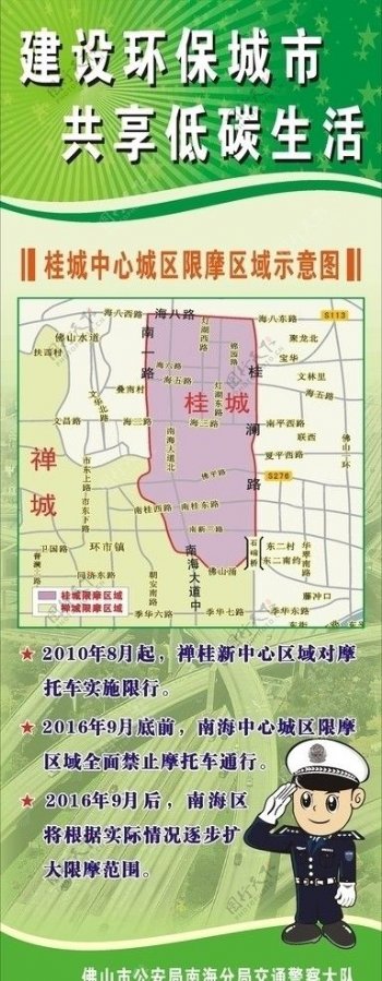 2010年桂城限摩宣传X架图片