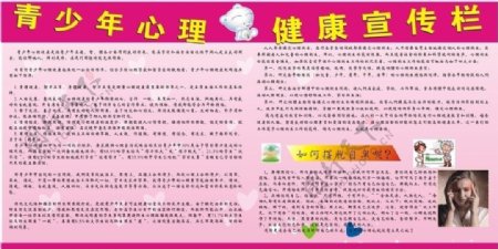 青少年心理健康的由来图片