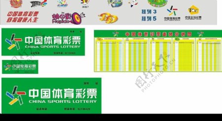 中国体育彩票走势图及各类标志图片