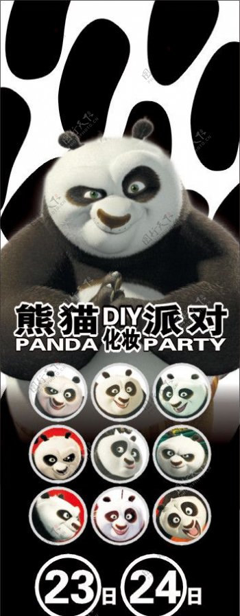 酒吧功夫熊猫化妆派对展架图片