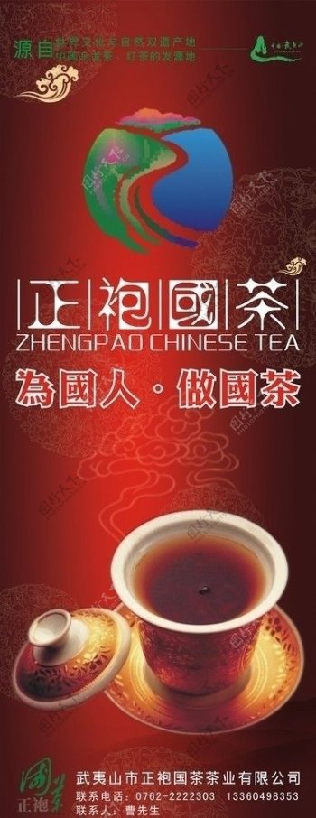 正袍国茶水牌图片