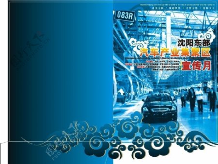 沈阳汽车产业聚集区宣传月封套设计图片