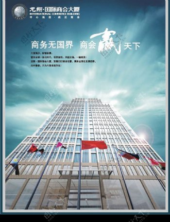 l龙翔国际商会大厦图片