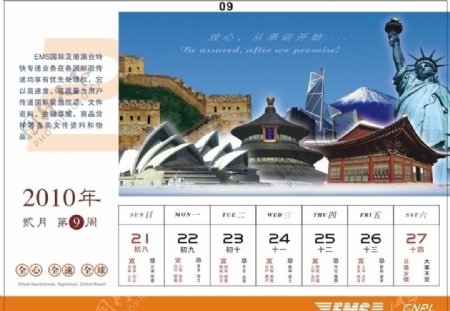 邮政EMS2010周历设计图片