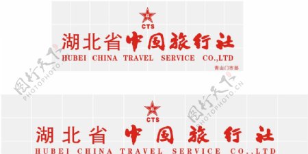 中国旅行社招牌图片