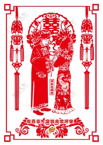 非常可乐海报设计广告中国风剪纸效果洞房花烛夜图片