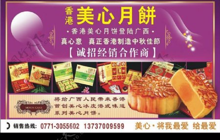 香港美心月饼广告图片