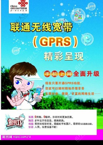中国联通新势力炫铃GPRS图片